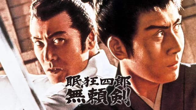 Sleepy Eyes of Death 8: Sword of Villainy