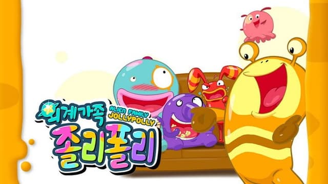 외계가족 졸리폴리