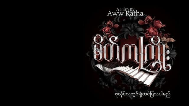 Rhythm of the Mind