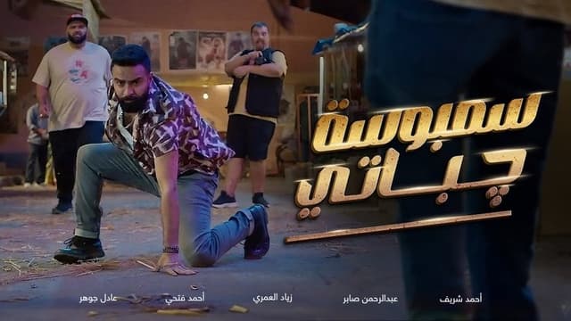 Sambosa Chapati