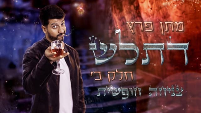 Matan Peretz - Ex Religious Pt.2 - Skydiving