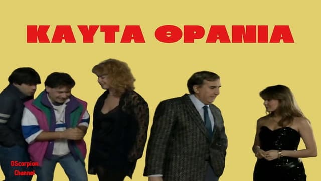 Kafta thrania
