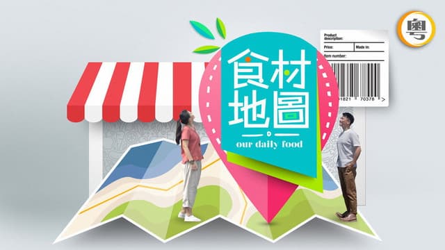 食材地图