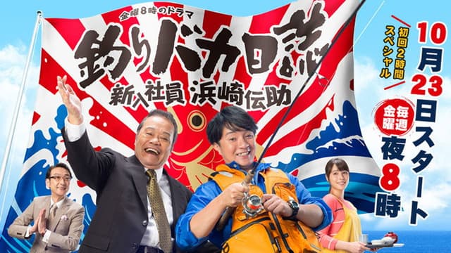 Free and Easy: The Rookie Densuke Hamasaki