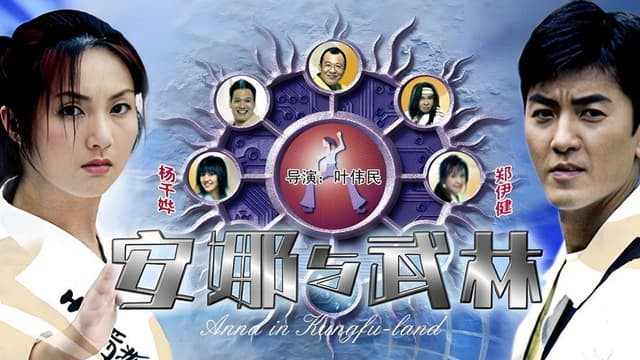 Anna in Kungfu-land