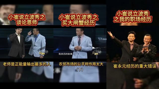 小崔说立波秀