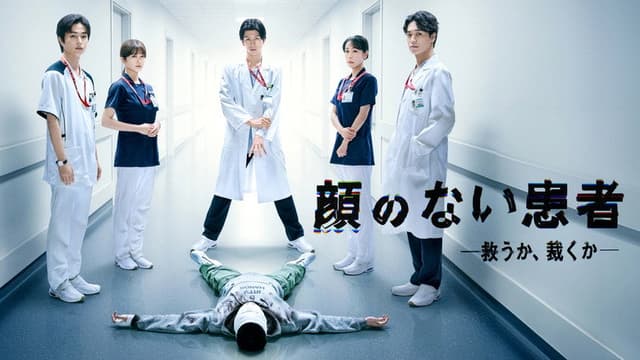 The Faceless Patient