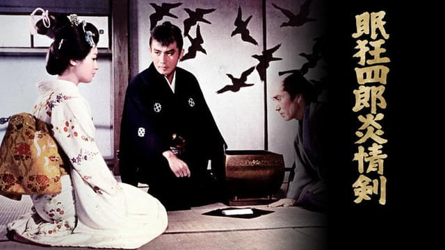 Sleepy Eyes of Death 5: Sword of Fire