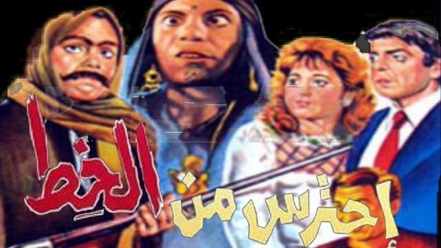Watch Out for Al Khett