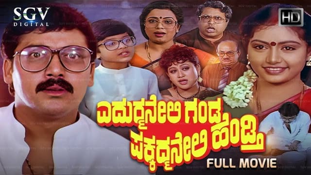 Edurmaneli Ganda Pakkadmaneli Hendthi