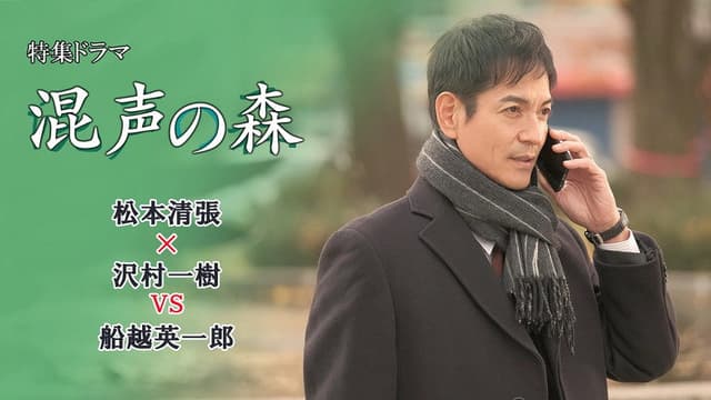 混声の森