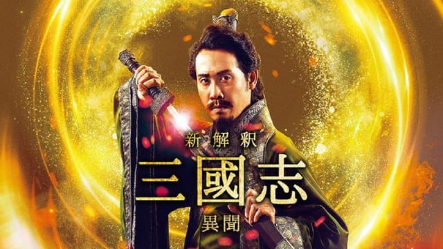 The Untold Tale of the Three Kingdoms -Side Story-